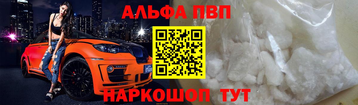 Альфа ПВП Crystall  Вход с VPN  дарнет шоп  A-PVP СК КРИС  Балтийск 