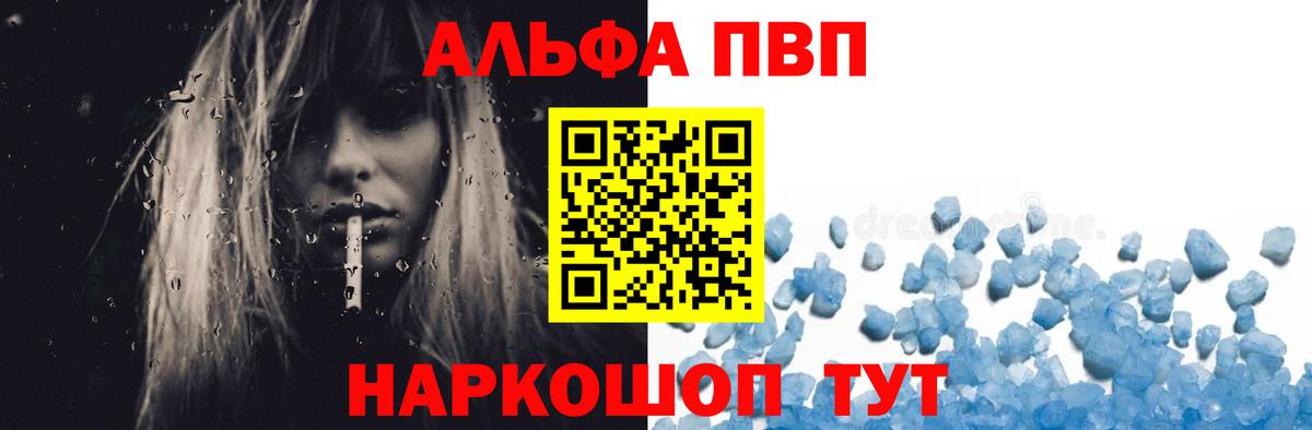Alpha-PVP мука Балтийск