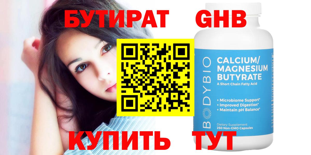 Бутират GHB  Бутират  Балтийск  Вход с VPN 