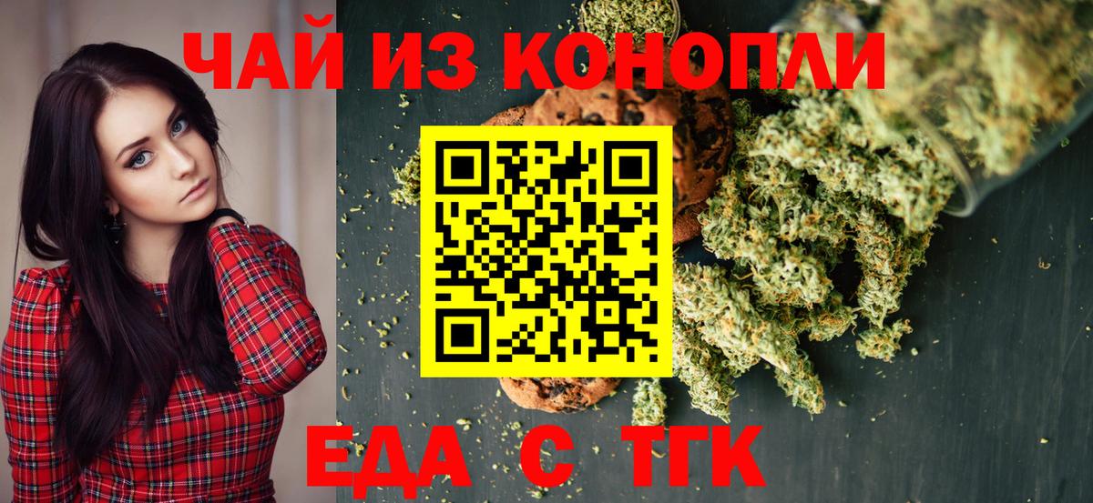 Еда ТГК марихуана Балтийск
