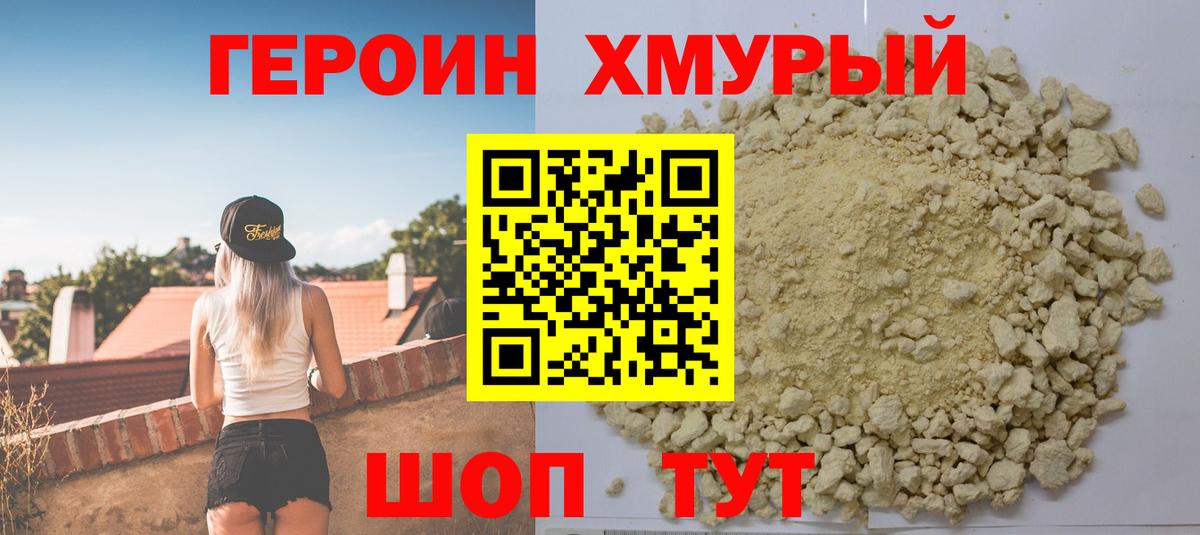 Героин хмурый  Героин  Балтийск  Вход с VPN 