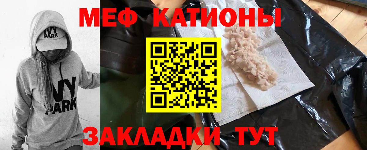 Мефедрон кристаллы Балтийск