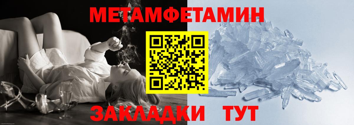МЕТАМФЕТАМИН Methamphetamine Балтийск